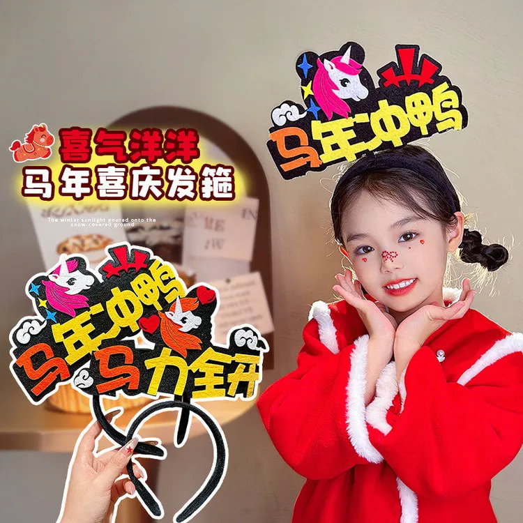 马年新款幼儿园活动头箍发饰中国风2026过年头饰新年发箍儿童头饰