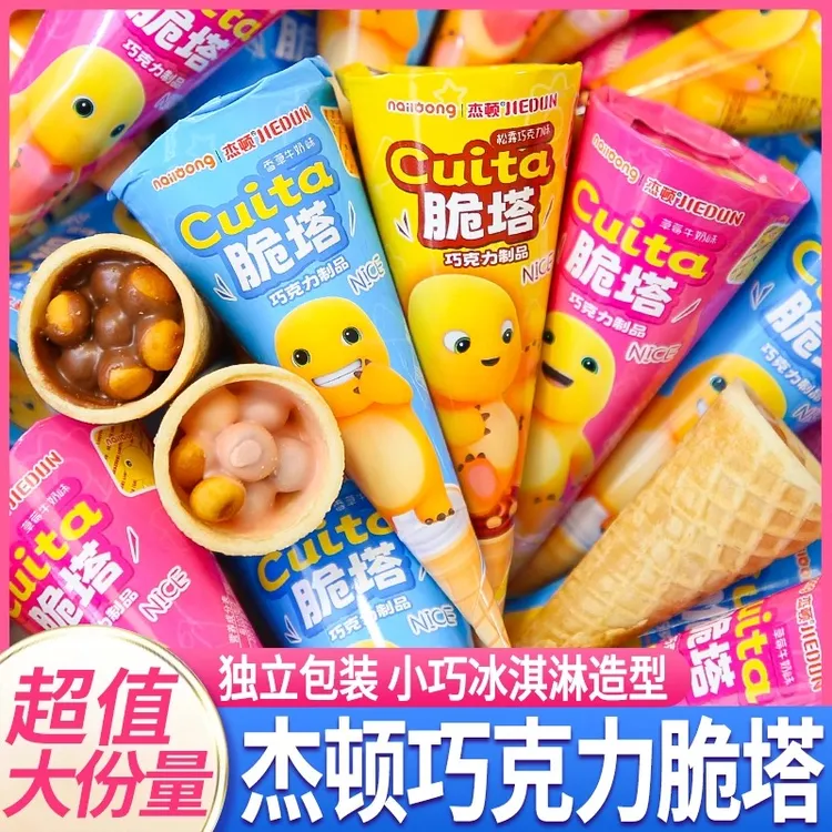 巧克力奶龙脆脆杯脆筒夹心饼干球幼儿园儿童节礼物分享休闲零食