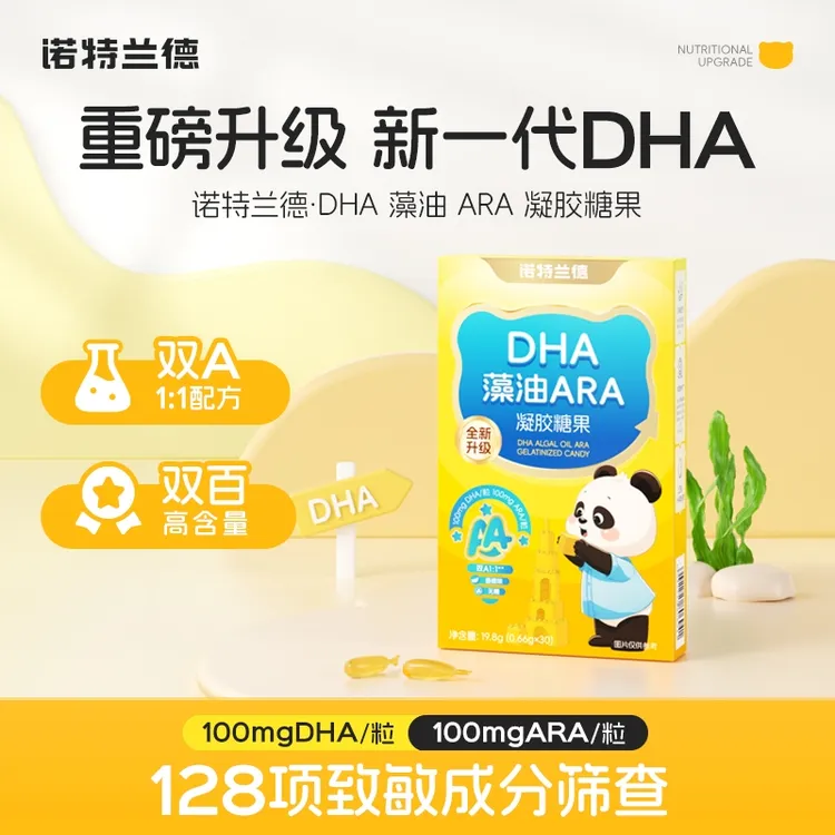 【升级款】诺特兰德DHA藻油ARA升级100mgDHA+100mgARA 30粒/盒商品图