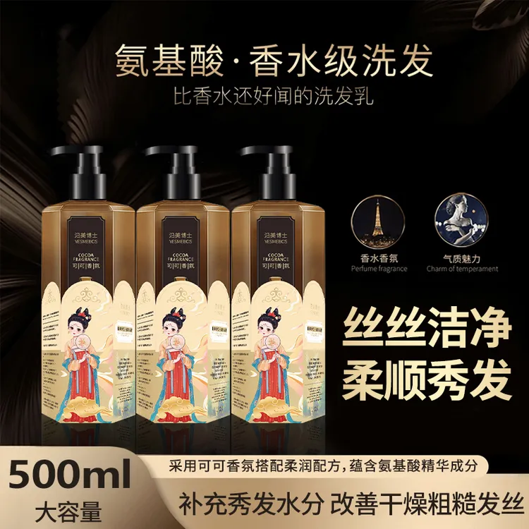 【官方补贴】可可香氛氨基酸护发洗发乳留香柔顺丝滑修护洗发水