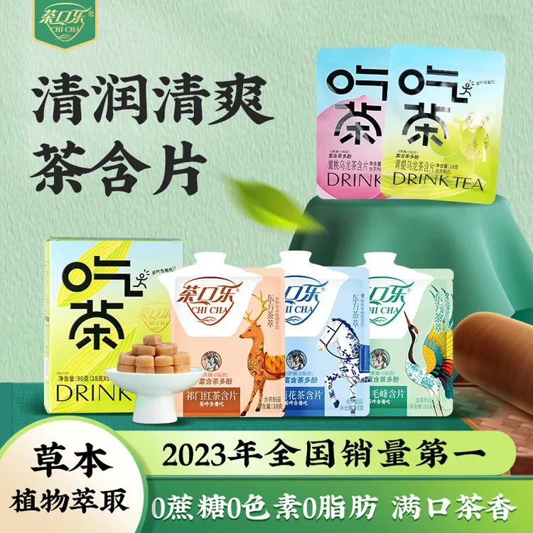 茶口乐 茶叶含片 真茶鲜萃草本配比 口气清新润喉护齿0糖0脂