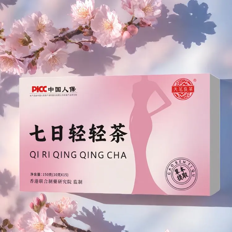 盒装七日轻轻茶10g*15包每日轻体茶 独立包装爆款