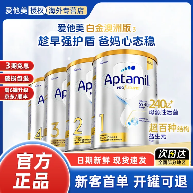 【澳爱白金全段】爱他美澳洲白金版幼儿配方牛奶粉1/2/3/4段900g