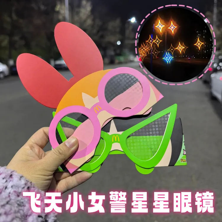 麦当劳飞天小女警星星眼镜联名周边脆爆随星贴去演唱会氛围感现场