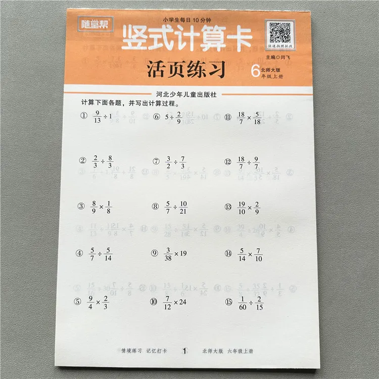 北师版六年级上册竖式计算题卡活页练习北师大同步竖式脱式计算题