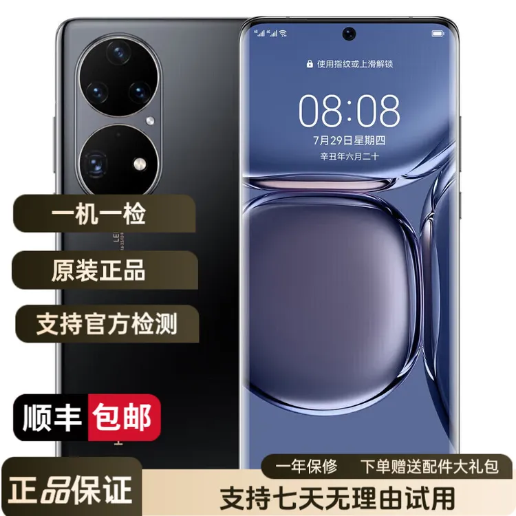 99新 Huawei/华为 P50Pro 双卡 麒麟 9000处理器 120Hz曲屏