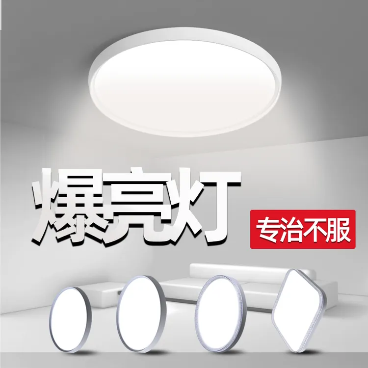 爆亮圆形卧室灯吸顶灯客厅2025新款方形阳台简约现代店铺商用照明