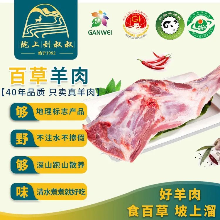 【烟火气】陇上刘叔叔 新鲜羊前腿3斤农家深山自然放养百草羊肉