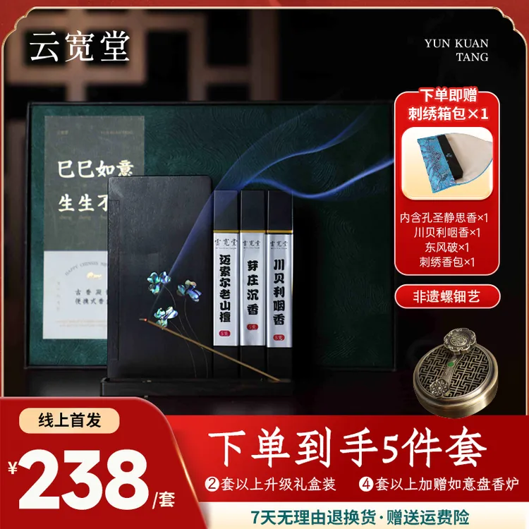 【沉香】沉檀香嵌贝香盒3味中式香薰生日企业商务送礼伴手礼