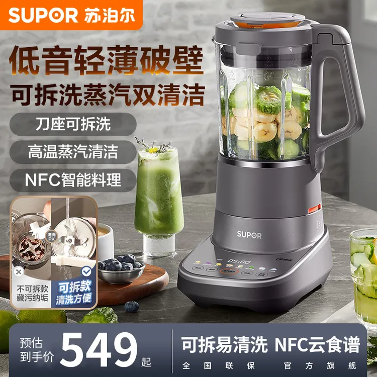 苏泊尔家用多功能低音破壁机可拆洗蒸汽洁净轻薄榨汁蔬果汁豆浆机