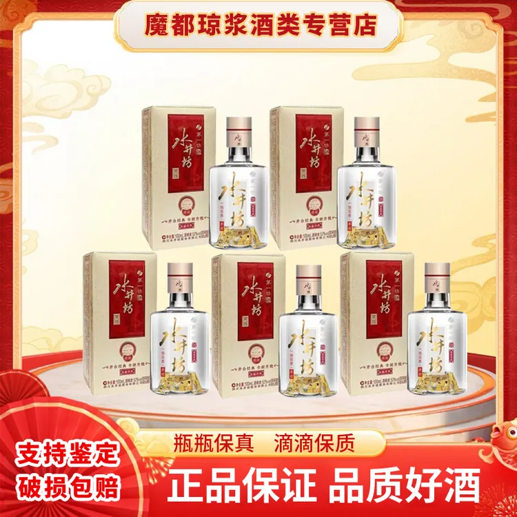 【悦悦严选】水井坊井台52度100ml*5瓶 浓香型白酒随机包装发货品鉴非卖