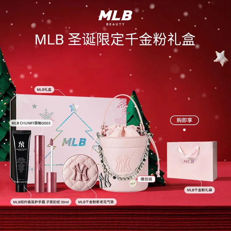 【圣诞限量礼盒】MLB官方正品新老花气垫遮瑕持妆送女友生日礼物FG