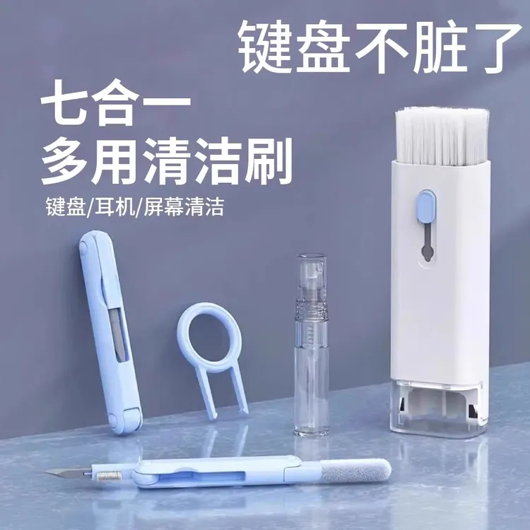 多功能机械键盘清洁刷笔记本电脑清理灰尘工具套装小毛刷耳机清洁