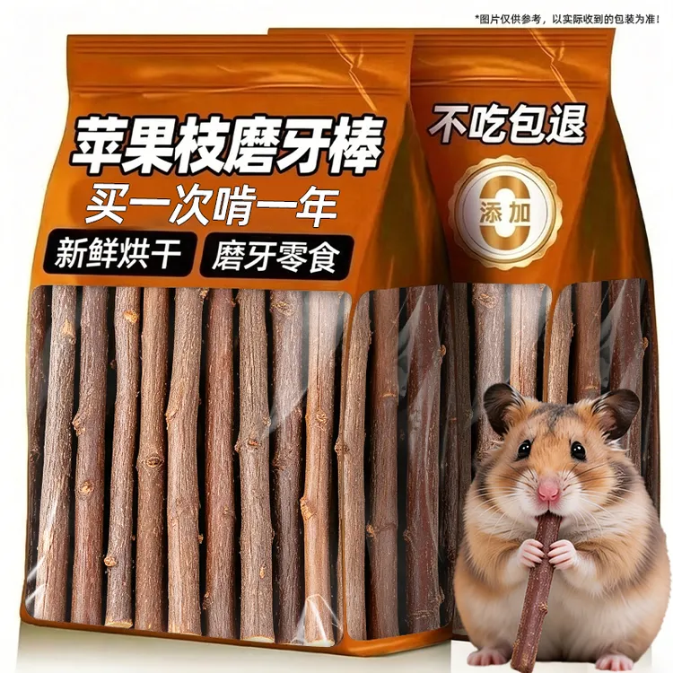 仓鼠磨牙棒零食苹果木树枝兔子龙猫荷兰猪粮食金丝熊专用小树木棍