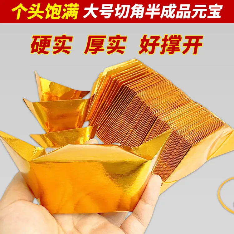 半成品金元宝折叠加厚纸多型号便捷实用手工折纸金元宝包邮送袋子