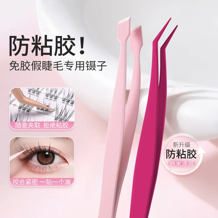 新升级不粘胶假睫毛免胶睫毛专用金羽夹精密新手化妆镊子美妆好物