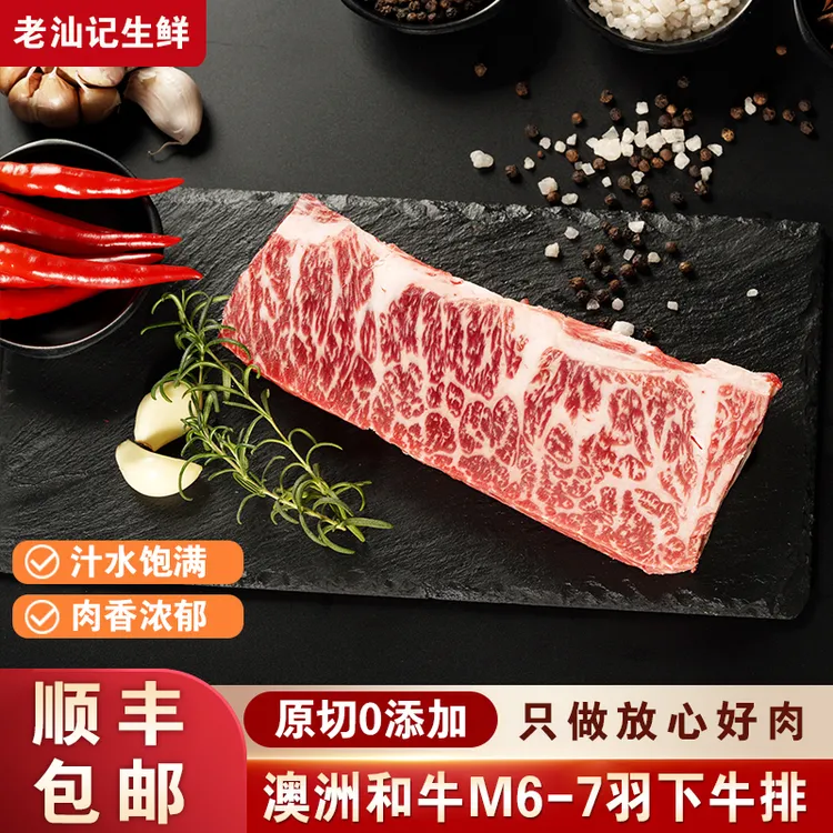 原切牛排澳洲和牛M6-7羽下牛排 雪花牛排 翼板肉 丹佛牛排