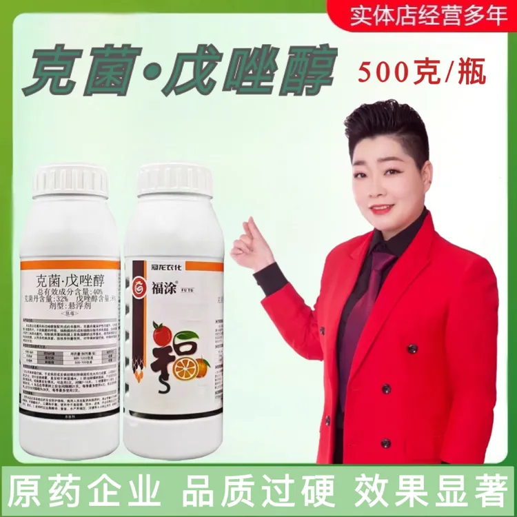 冠龙 40%克菌戊唑醇杀菌剂