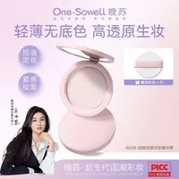 W038  晚苏锁颜羽感定妆精华膏