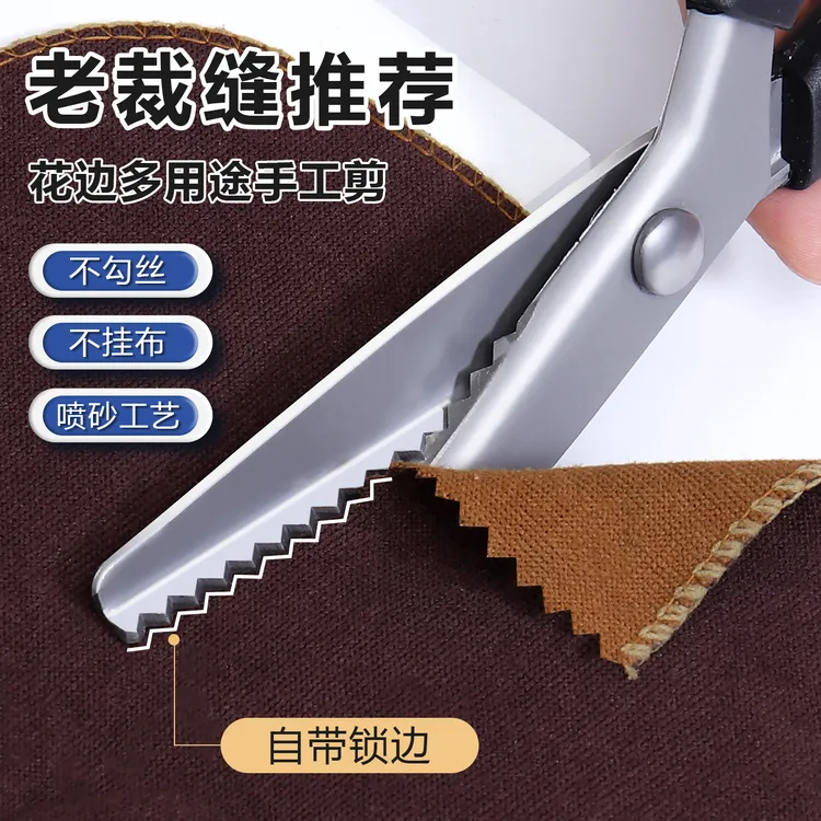 花边锁边剪刀家用裁缝专用服装剪三角形波浪剪缝纫剪子花边剪子