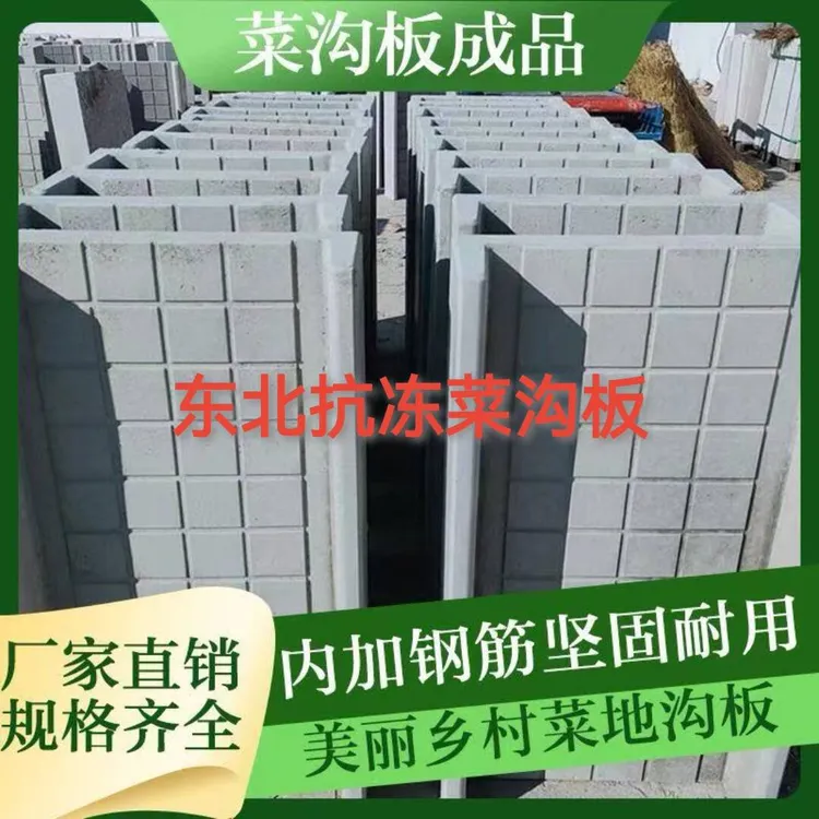 东北抗冻水泥菜沟板菜园子菜沟板厂家高品质菜园子菜沟板生产商家