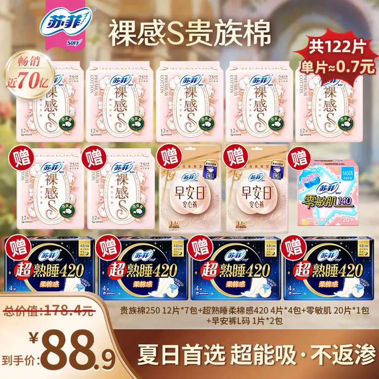 【董先生专享】苏菲贵族棉250超熟睡420卫生巾亲肤敏肌友好透气-1