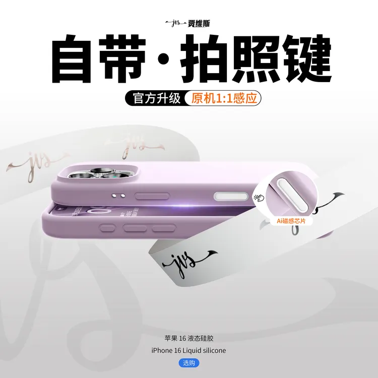适用苹果15液态硅胶手机壳iphone16promax自带拍照键全包简约百搭