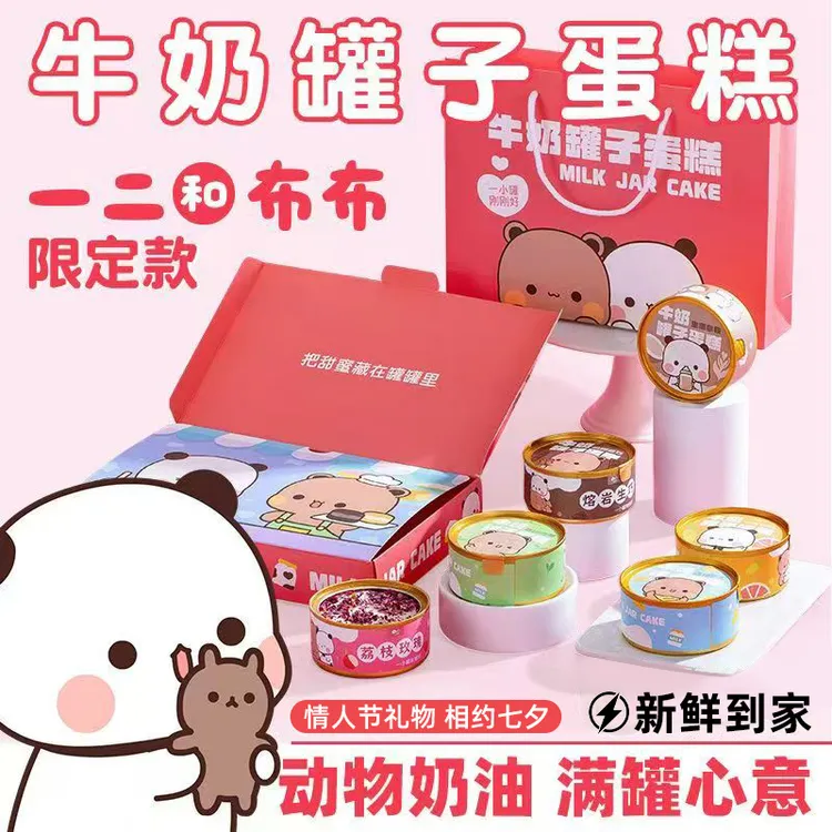 【一二布布联名款】罐子蛋糕甜品动物奶油情人节送男女朋友奶酪蛋糕