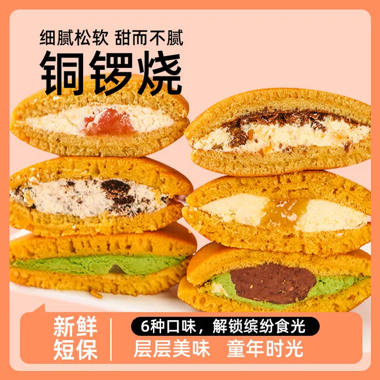 蒋欣同款泽田铜锣烧休闲零食动物奶油顺丰直发