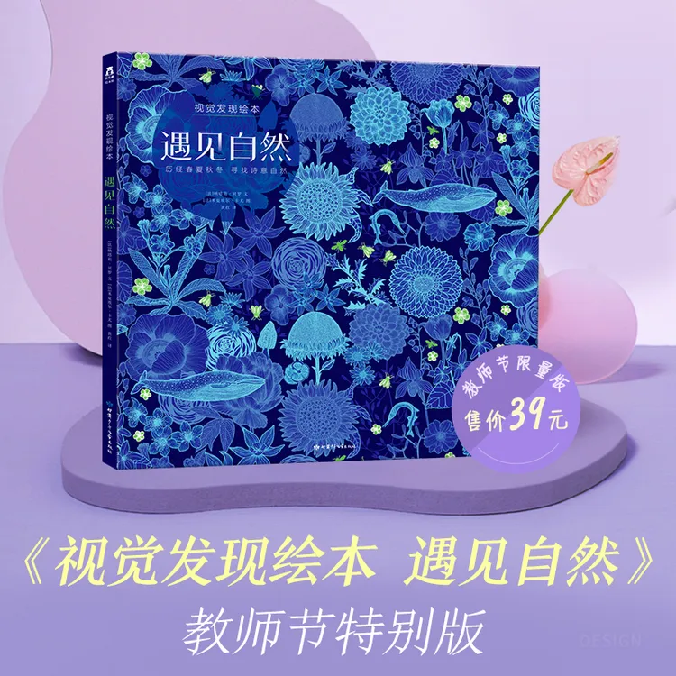 【又妈专属】乐乐趣教师节礼物孩子的诗意礼物遇见自然：献给花园里辛勤的园丁