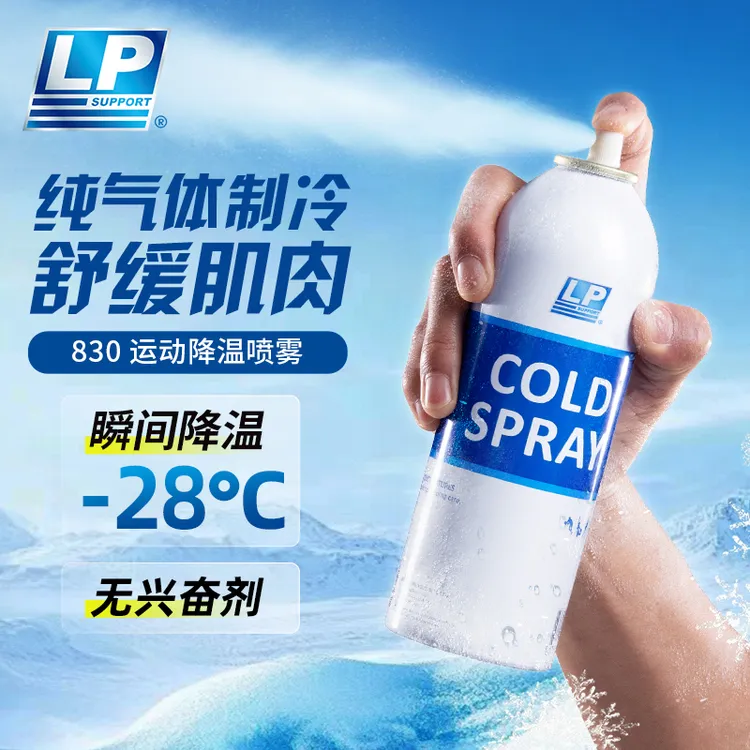 【达人专属】LP SUPPORT830运动冷喷雾急速降温喷雾肌肉拉伤缓解
