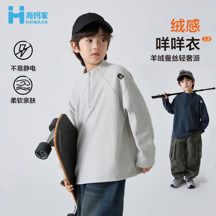 【绒感咩咩衣】海妈家秋冬男童半高领德绒打底衫长袖T恤|HE5DA09
