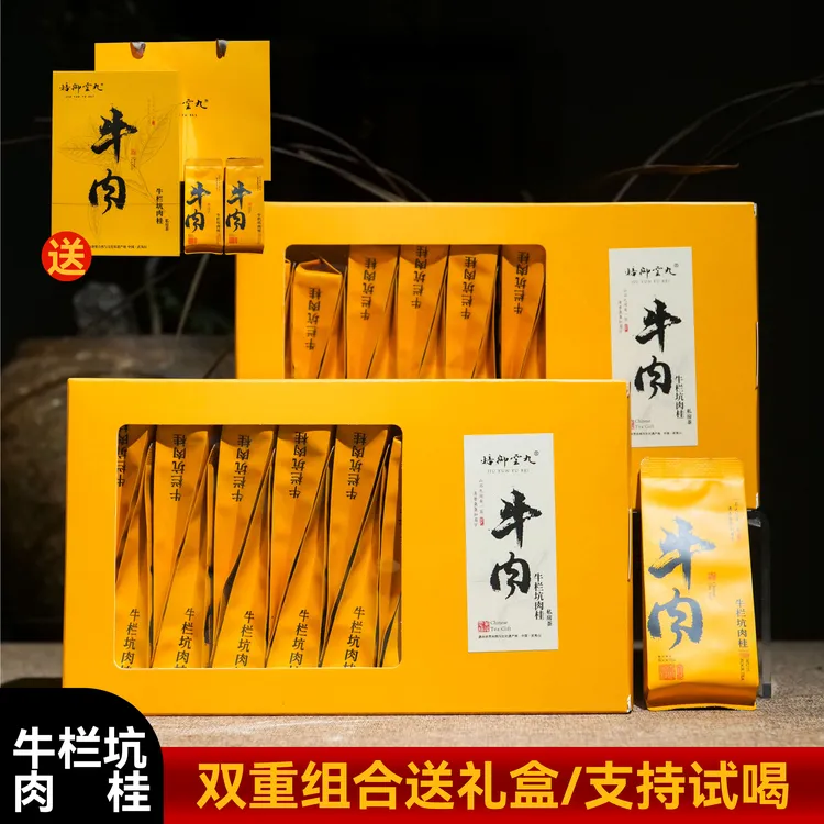武夷山牛栏坑肉桂茶叶乌龙茶浓香型花果香组合装送人自喝高级茶叶