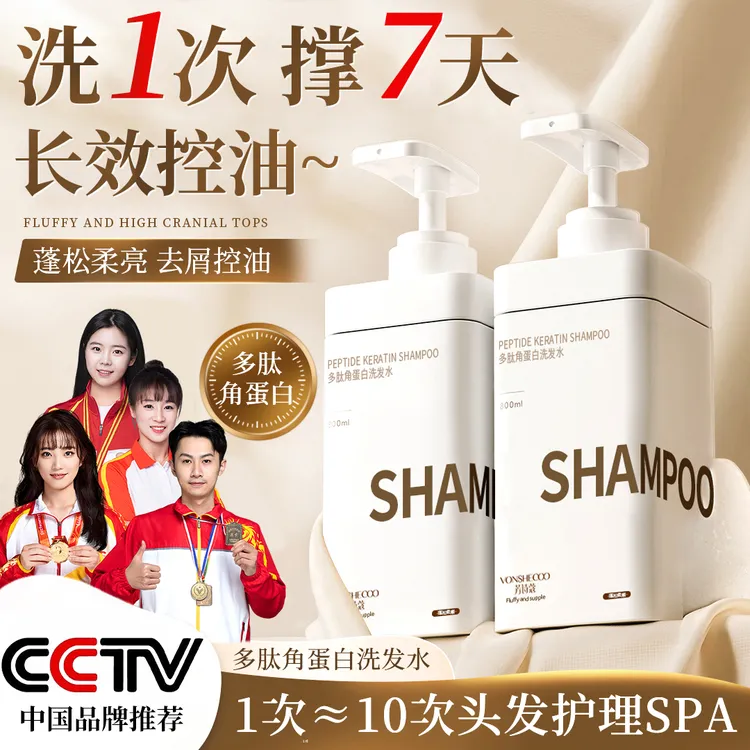【央妈推荐】多肽角洗发水角蛋白控油蓬松去屑止痒持久留香洗头膏露