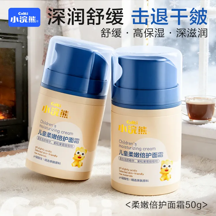 小浣熊儿童面霜婴幼儿宝宝柔嫩倍护舒缓霜青少年保湿补水擦脸乳