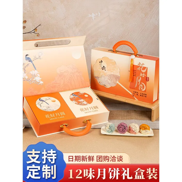 高端中秋节月饼礼盒装团购定制员工福利蛋黄莲蓉流心多口味送礼品
