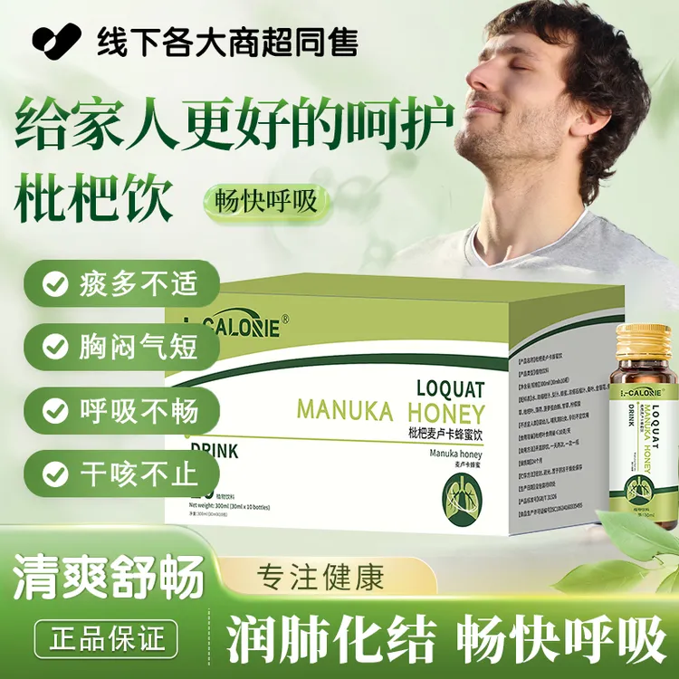正品贝芙尼桉叶Bufony枇杷麦卢卡蜂蜜饮健康养生畅快清爽呼吸润喉