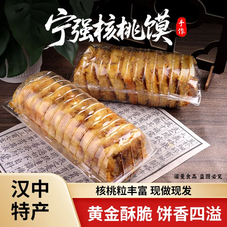 陕西汉中特产核桃馍当天现做现发非真空包装