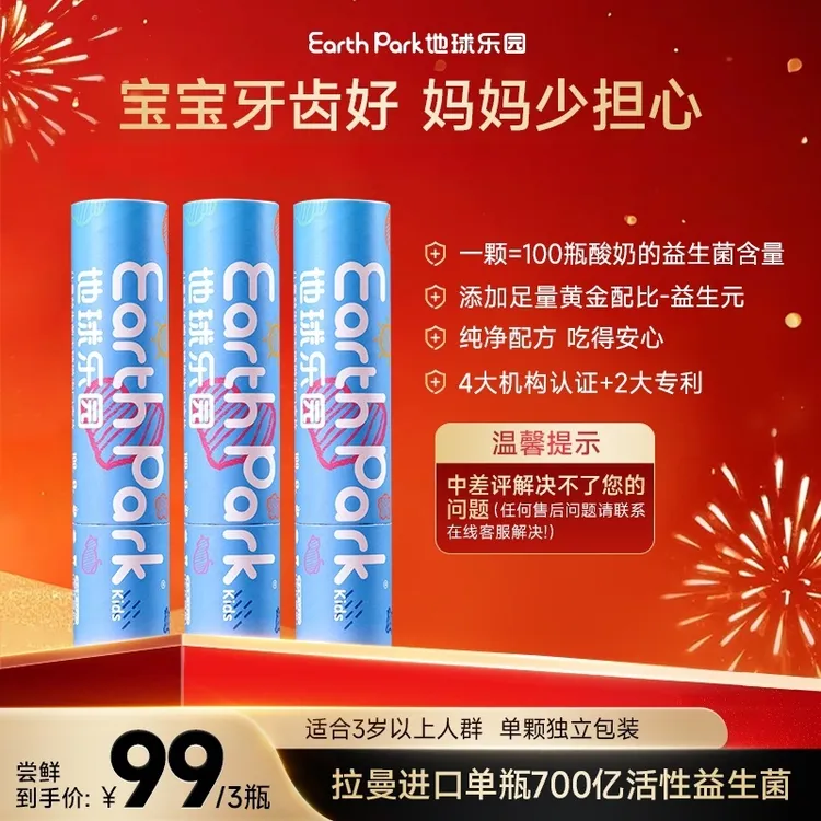 【3-12岁必备】地球乐园双歧杆菌儿童口腔益生菌 拉曼进口无糖SC