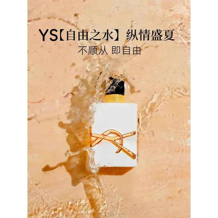 官方正品ys自由之水全新升级纵情盛夏柑橘香持久留香女士香水礼物