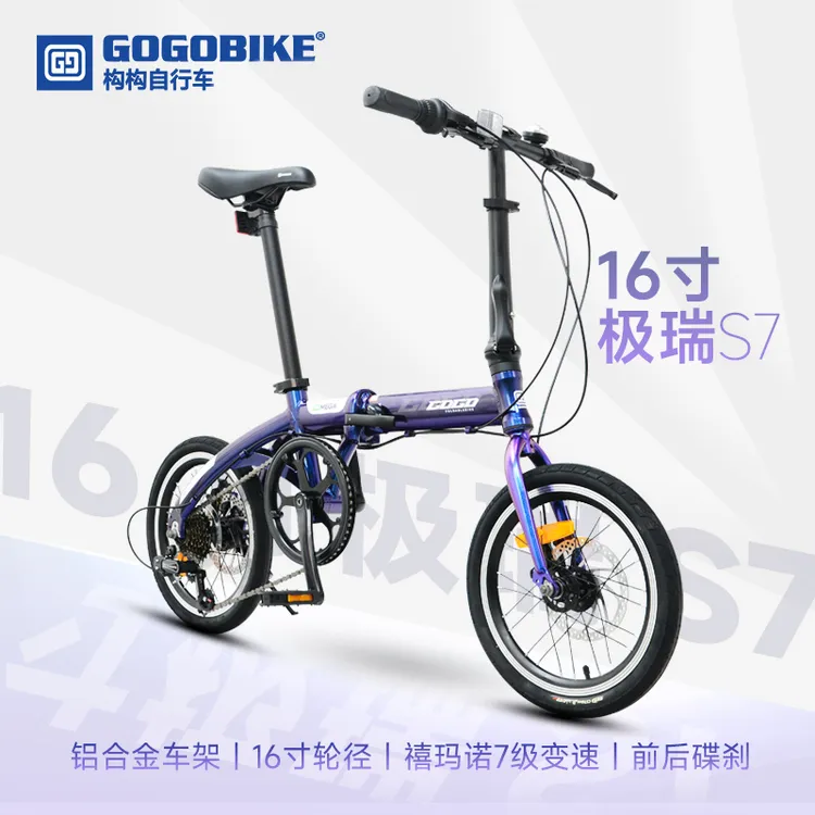 gogobike/构构 16寸铝合金超轻7速变速碟刹学生成人折叠自行车