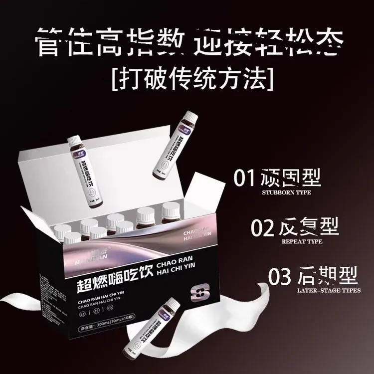 正品燃盛超燃嗨吃饮微商同款第三代全新活力燃感饮品即食饱腹感