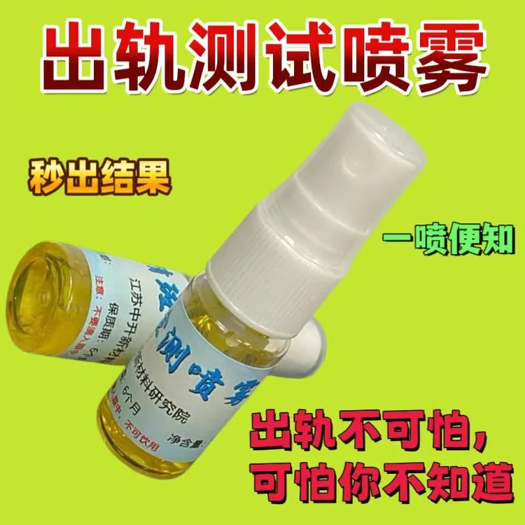 外遇测一测可靠喷雾壶创意瓶