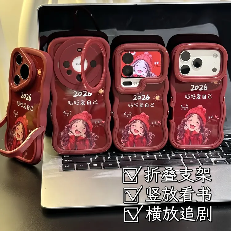 新款2026好好爱自己双支架适用苹果17/16华为vivo小米OPPO手机壳