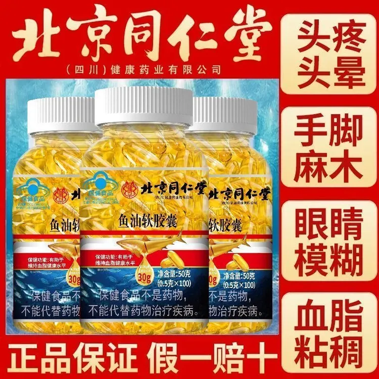 【高纯度】同仁堂朕皇深海多烯鱼油高含量中老年成人软胶囊爱血管