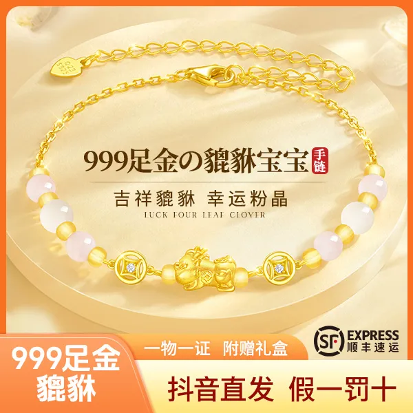 999足金黄金貔貅宝宝手链女款女士手串圣诞节生日礼物送女友老婆