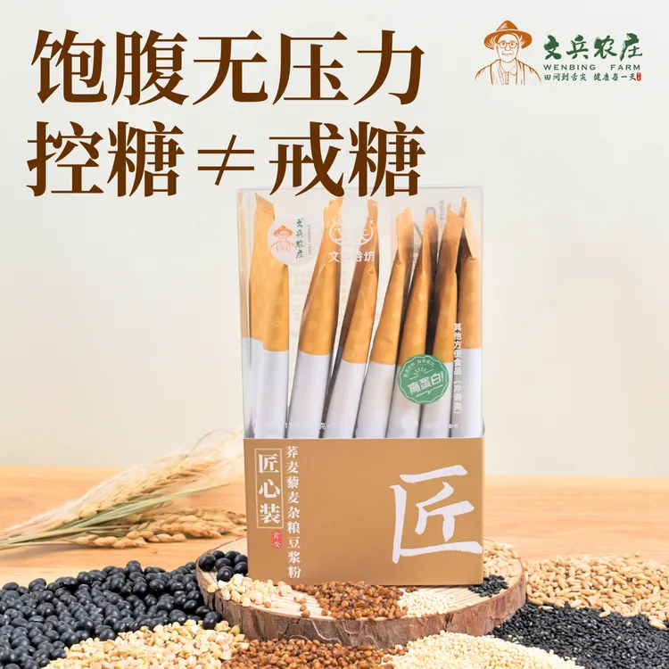 【匠心装】[文兵农荞麦藜麦杂粮豆浆早餐代餐粉慢糖