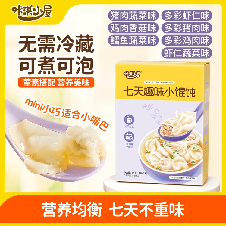 咔淇小屋小馄饨虾仁混沌云吞冻干速食水饺早餐