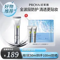 【七夕美妆专场】珀莱雅超膜银管防晒SPF50+全波段防护清透更贴妆df