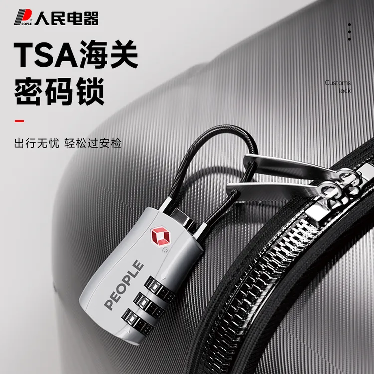 人民电器出国旅行TSA海关锁防盗锁拉杆箱密码锁托运通关锁便携锁